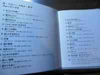 [CD]ザ・ベリーベスト・オブ・フォーリーブス