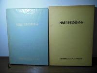 MAE15年のあゆみ