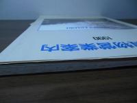JR貨物営業案内　1990