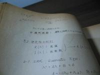機械振動とその対策　講習会テキスト　No.43  '66 12/5〜6