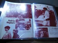 [切り抜きファイル]オードリー・ヘプバーン　40p