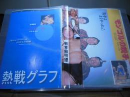 [切り抜きファイル]朝青龍明徳　50p以上
