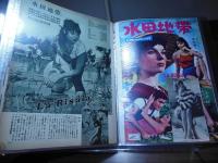 [切り抜きファイル]エルザ・マルティネリ　40p