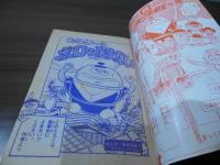 テレビマガジン　昭和51年11月号付録漫画