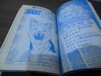 テレビマガジン　昭和51年11月号付録漫画
