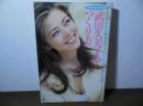 武田久美子のつくり方 : すっぴんから見せます!メイク&マッサージ法