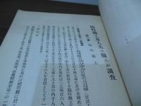 臨時職工及人夫ニ關スル調査