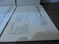 [月報のみ]西郷隆盛全集　月報　全6部揃
