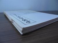 [月報のみ]西郷隆盛全集　月報　全6部揃