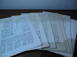 金属鉱山研究会　会報　不揃 21部