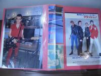 [切り抜きファイル]THE CLASH  ザ・クラッシュ 130p