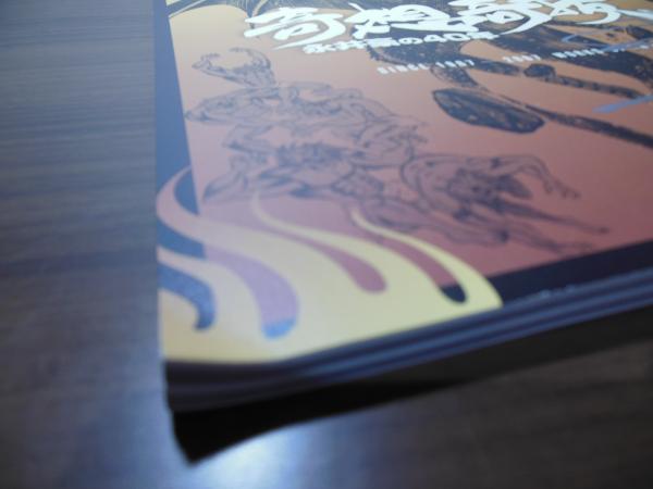 奇想奇抜 永井豪の40年〈サイン入り図録〉 / 古本、中古本、古書籍の