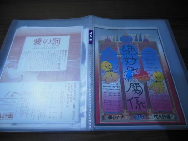 大人計画 1990-1993 チラシ類 33枚セット / 古本、中古本、古書籍の