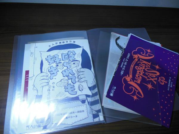 大人計画 1990-1993 チラシ類 33枚セット / 古本、中古本、古書籍の