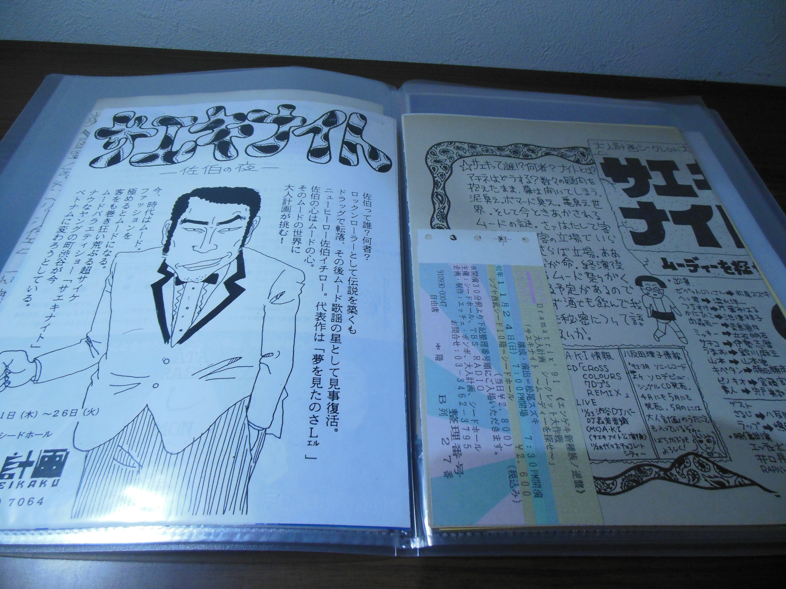 大人計画 1990-1993 チラシ類 33枚セット / 古本、中古本、古書籍の