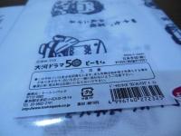 NHK 大河ドラマ 50 どーもくん手拭い　