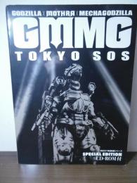 ゴジラ×モスラ×メカゴジラ東京SOS