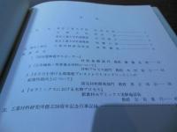 東京工業大学工業材料研究所創立50周年記念