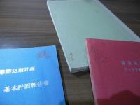 新東京国際空港　計画書/報告書　3冊セット