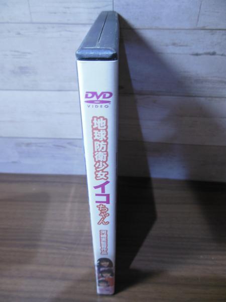 Amazon.co.jp: 地球防衛少女イコちゃんロストフィルムズDVD