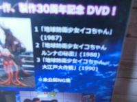 [DVD] 地球防衛少女イコちゃん 30周年記念盤