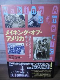 メイキング・オブ・アメリカ