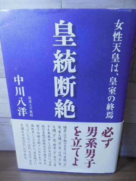 天皇の秘教: 近代日本秘教全書 | 藤巻一保 |本 | 通販 | Amazon