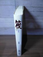 筏