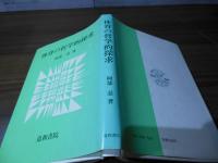 体育の哲学的探求