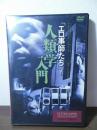 [DVD]「エロ事師たち」より 人類学入門