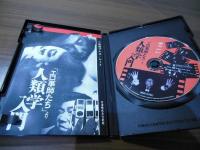 [DVD]「エロ事師たち」より 人類学入門