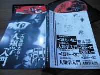 [DVD]「エロ事師たち」より 人類学入門