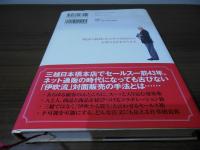 外商の真髄