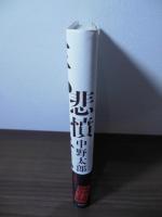 悲憤