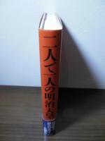 二人で一人の明治天皇