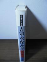 吉宗と享保の改革