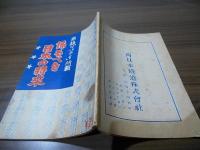 怖るべき日本の将来　米誌「リバティ」所載