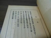 怖るべき日本の将来　米誌「リバティ」所載