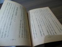 怖るべき日本の将来　米誌「リバティ」所載
