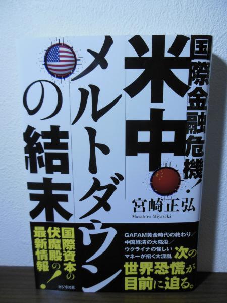 NAM-狂気の戦争の真実 : Vietnam 1965-75(見聞社編) / 古書窟