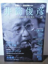 井筒俊彦