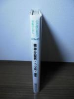 精神分裂病・うつ病・躁病