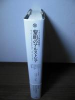 黎明のアルストピア : ベッリーニからレオナルド・ダ・ヴィンチへ
