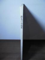 群馬の染織展