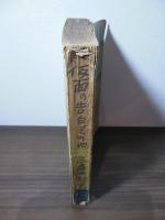 仮面の告白 その他
