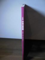 中世の東葛飾 : いのり・くらし・まつりごと : 企画展
