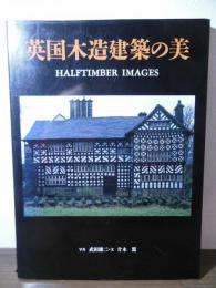 英国木造建築の美