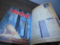 月刊てづかマガジン　れお　昭和46年10月創刊号