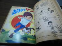 月刊てづかマガジン　れお　昭和46年10月創刊号