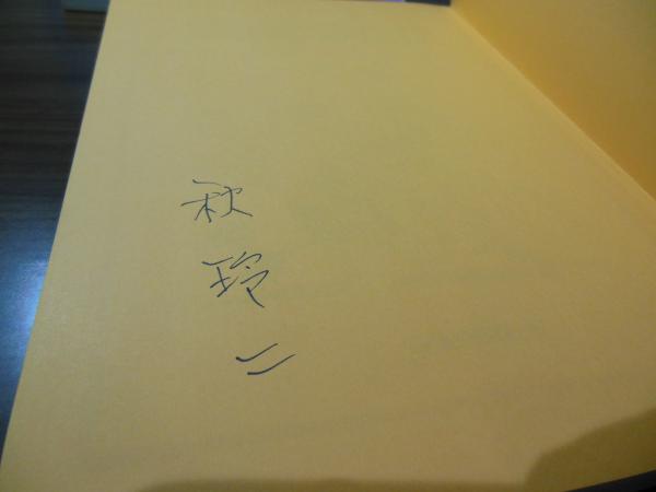 新勉強まんが(秋玲二 (署名入)著) / 古本、中古本、古書籍の通販